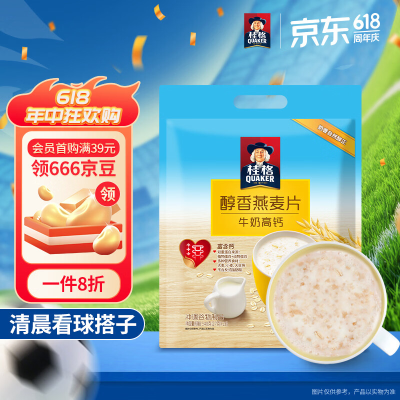 桂格（QUAKER）牛奶高钙燕麦片540g（27g*20袋）新西兰进口奶源 营养早餐