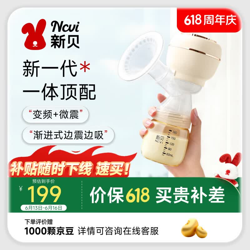 新贝吸奶器 电动吸奶器一体无痛全自动  拔奶器 大吸力便携吸乳器8139