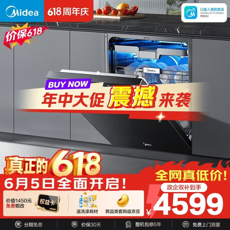 美的（Midea）【万向X6S Max星河版】价保618 洗碗机嵌入式150升以上105℃热风烘干母婴消毒蒸汽单消毒UV杀菌