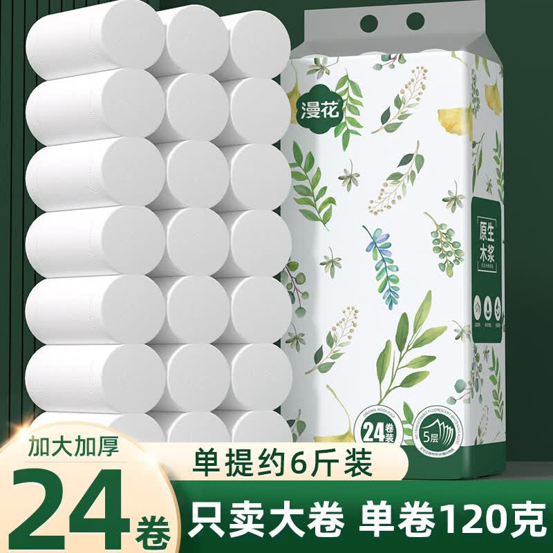 漫花无芯卷纸卫生纸厕纸家用实惠装纸巾无芯卷筒纸厕所手纸巾 5层 120g*24卷