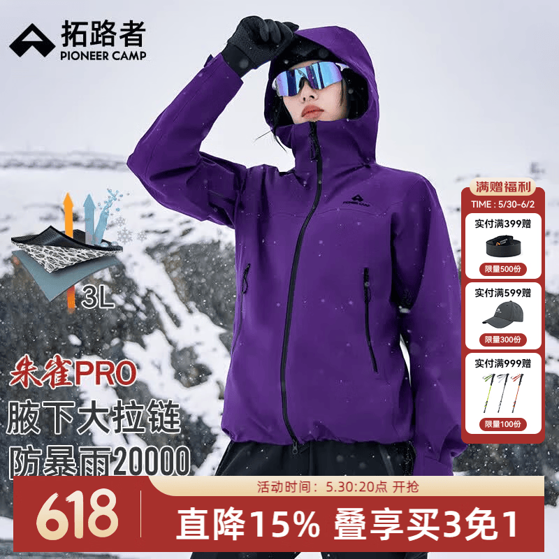 拓路者朱雀PRO防风防水户外运动冲锋衣女春秋防风高透气外套情侣登山服 梦幻紫 进阶硬壳丨防水革新 M
