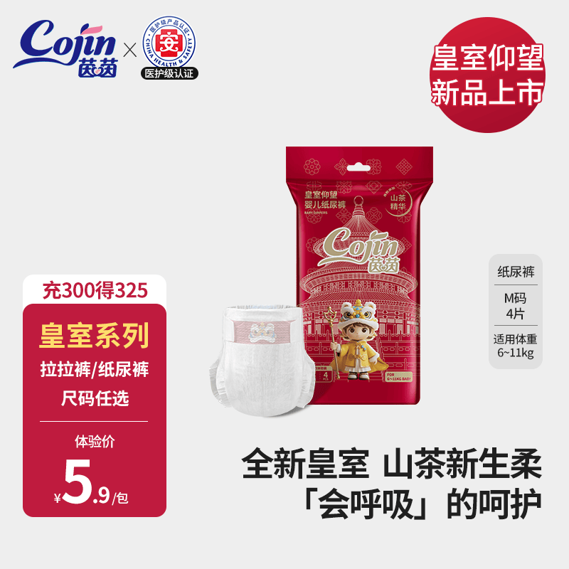 茵茵【夜用专研】皇室仰望婴儿纸尿裤干爽透气宝宝尿不湿 纸尿裤M4片-体验装
