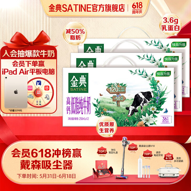 金典高钙低脂纯牛奶250ml*12盒*3箱 87元 - 86线报