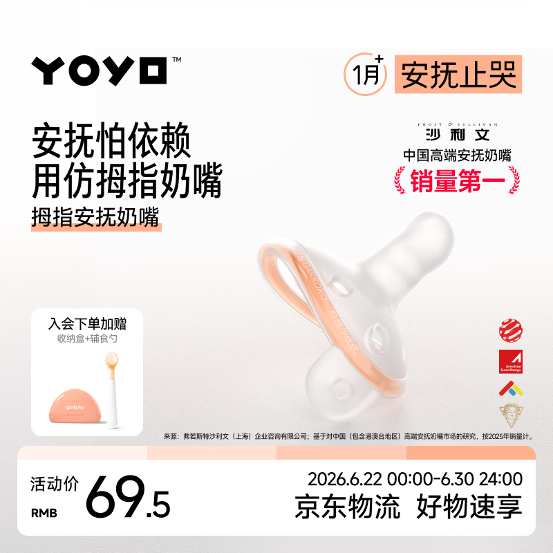 佳尔优优拇指安抚奶嘴1-6个月防胀气 新生婴儿宝宝哄睡奶嘴安抚防龅牙超轻