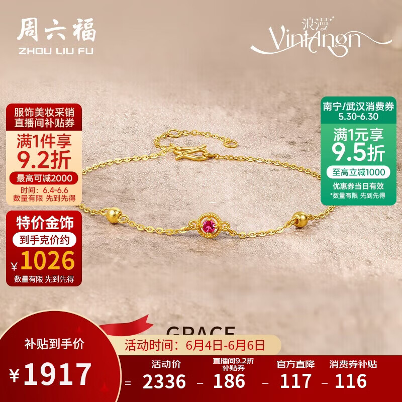 周六福碧玺黄金手链女足金彩宝手链生日礼物J0712467 约1.87g 16+3cm