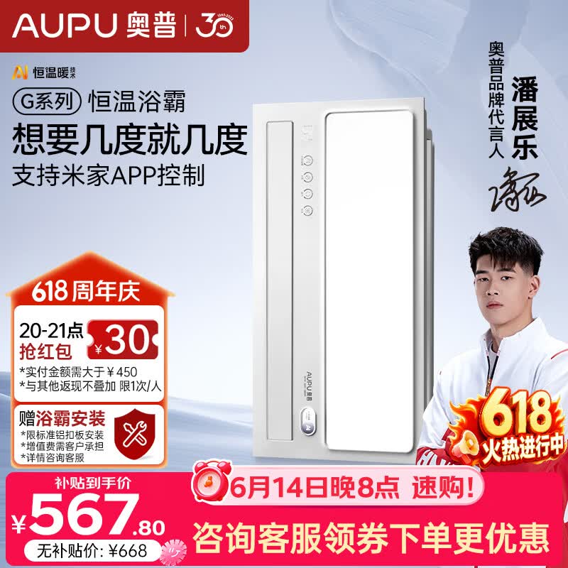 奥普（AUPU）智能浴霸G系列AI恒温浴霸想几度就几度风暖换气照明 S01M