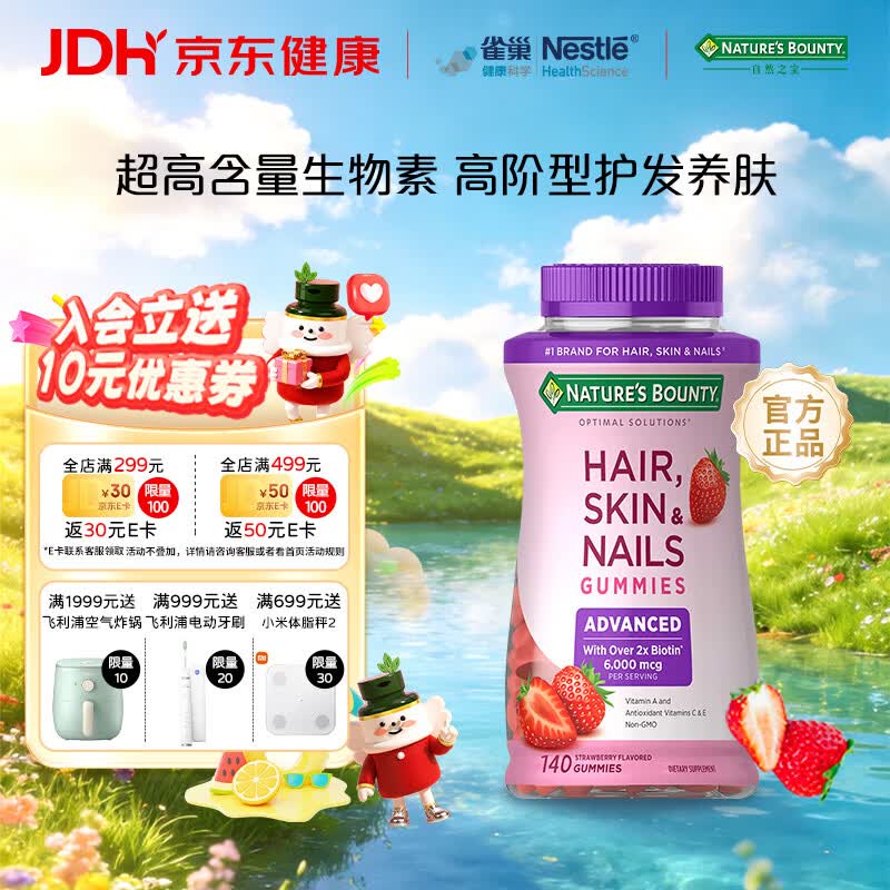 自然之宝发肤甲软糖升级款女士软糖复合维生素胶原蛋白140粒