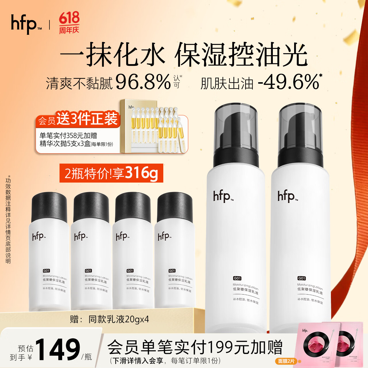 hfp低聚糖水感乳液118g*2 199.78元，hfp氨基酸净润洁面乳120g*2 146.37元 - 86线报