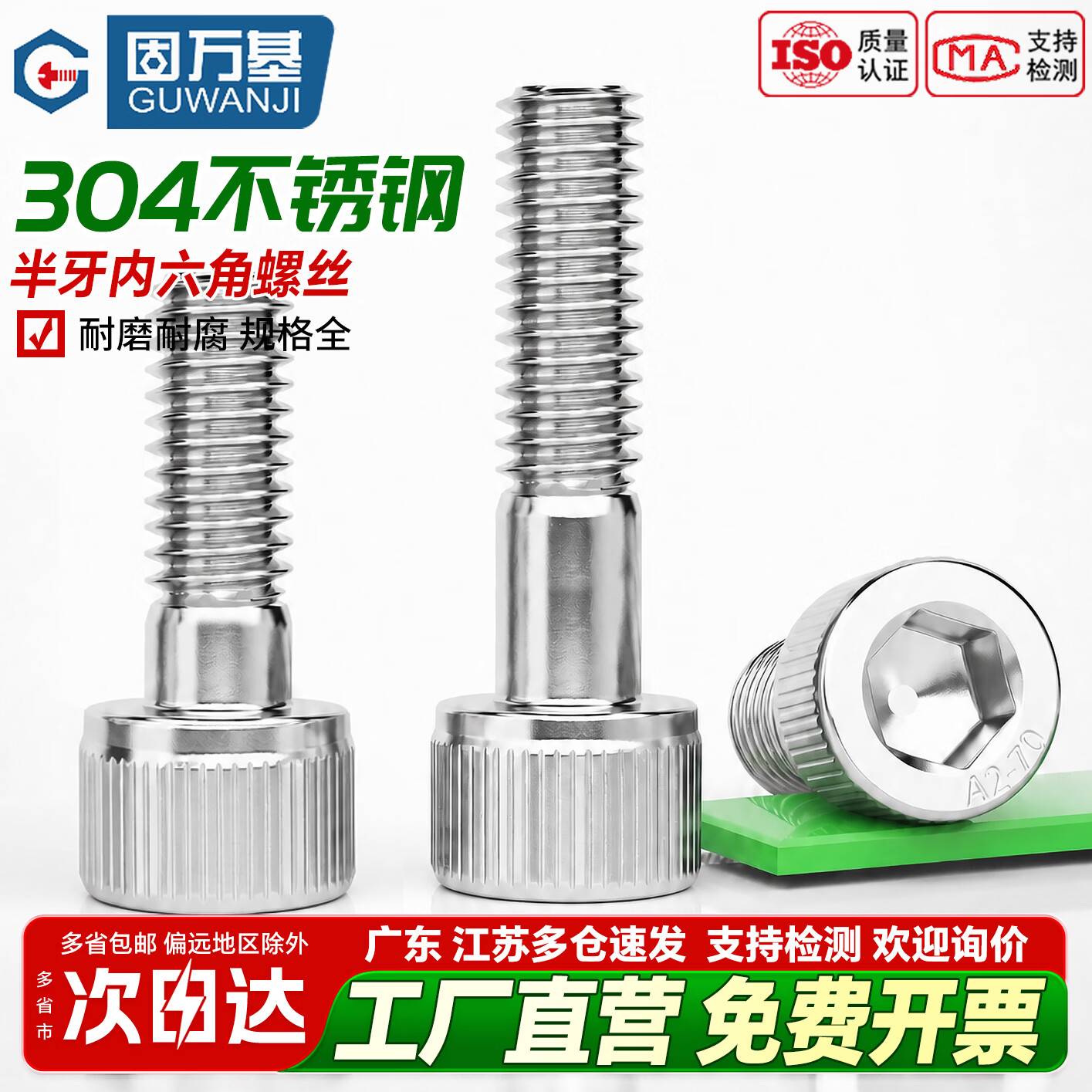 固万基（GUWANJI）304不锈钢加长内六角螺丝钉DIN912半牙圆柱头螺栓杯头螺钉M3-M20 M3x30[60个]