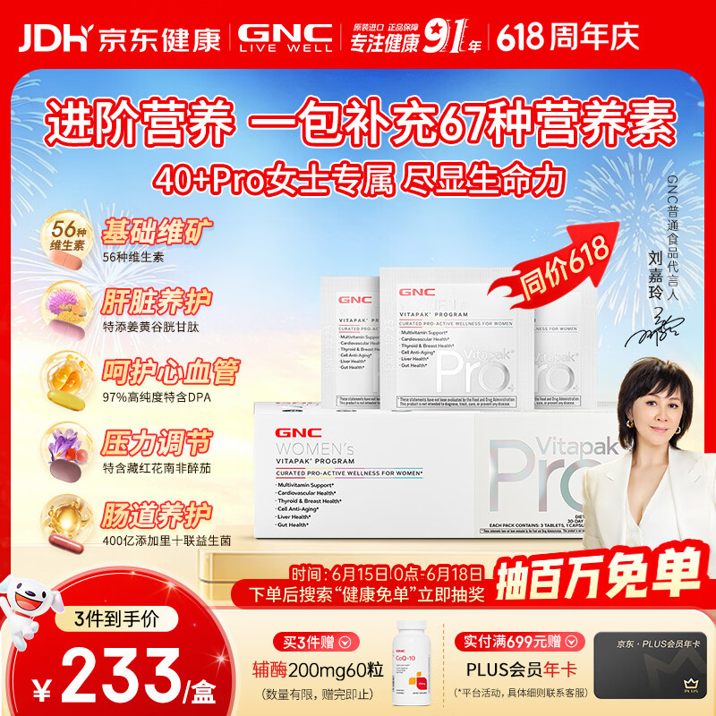 GNC健安喜PRO女士营养包刘嘉玲同款复合维生素b族鱼油PQQ益生菌30包