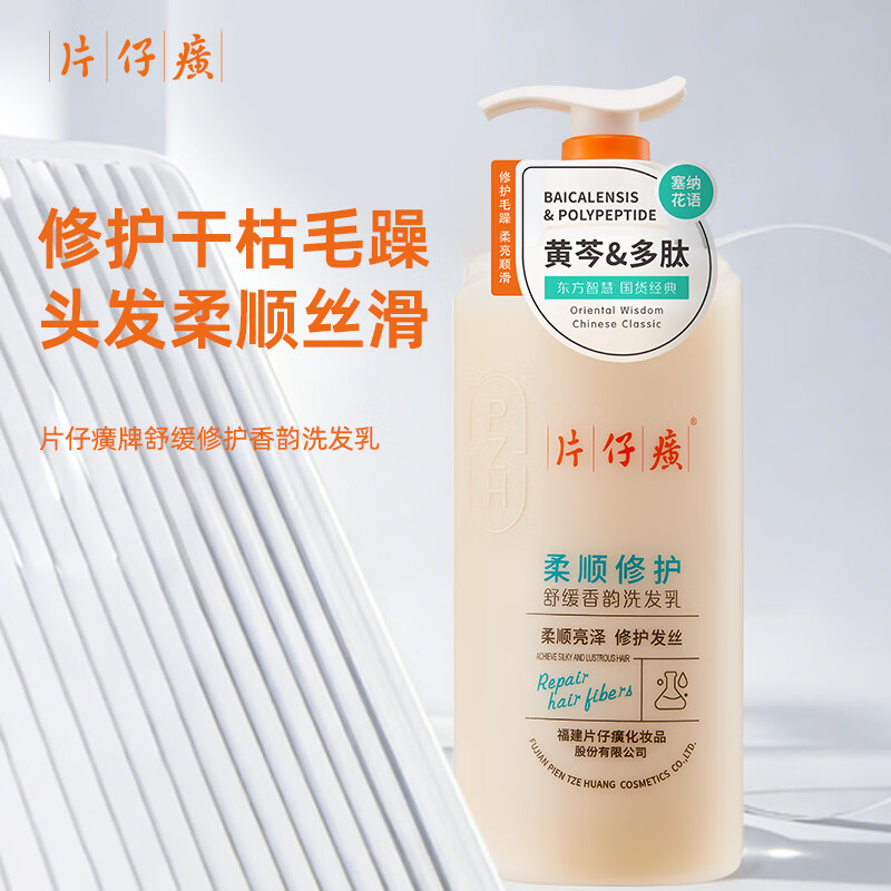 片仔癀【官方旗舰】舒缓修护香韵洗发乳柔顺清洁保湿芳香护发改善干枯发 片仔癀柔顺修护洗发乳525g+洗发乳66g