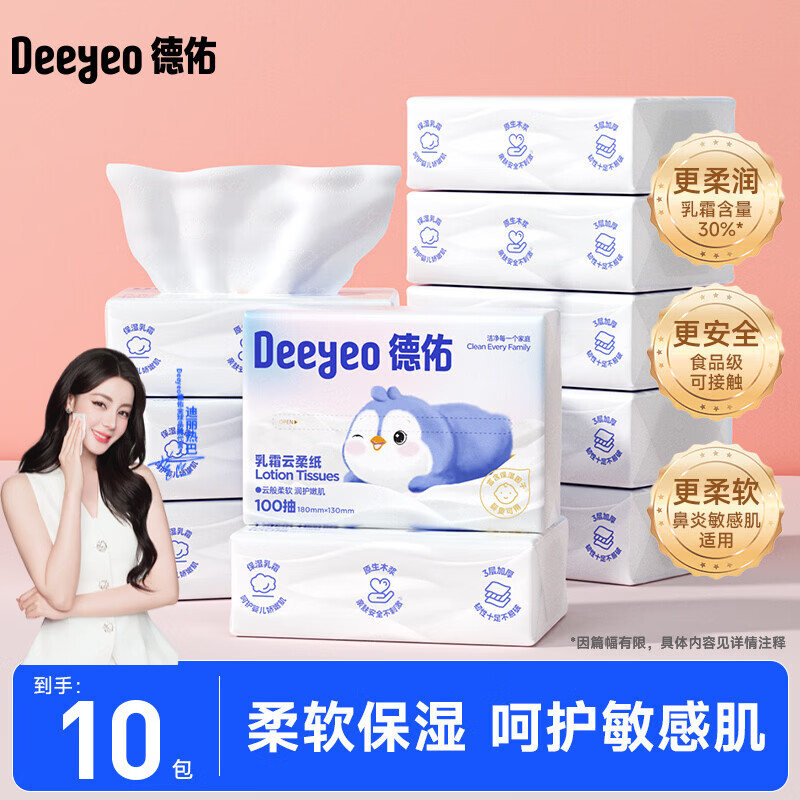 德佑云柔巾柔润保湿柔纸巾乳霜纸婴儿擦鼻涕专用面巾抽纸巾 3层 100抽*10包