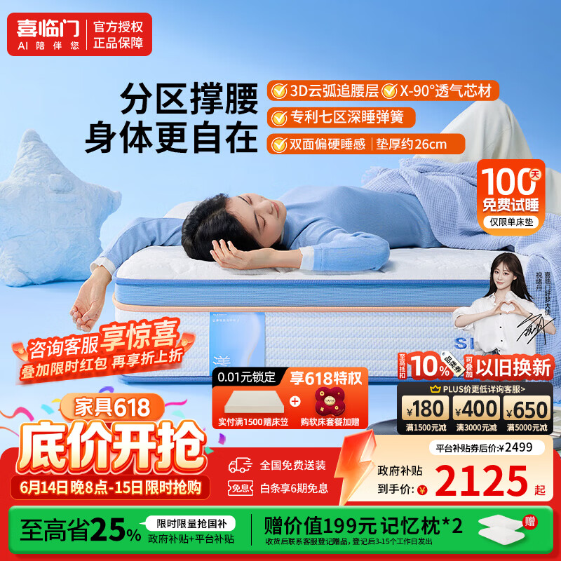 喜临门漾pro+舒脊双簧家用透气席梦思七区独袋弹簧床垫 漾pro+【双层撑腰/透气升级】-厚26cm 1.35*2米