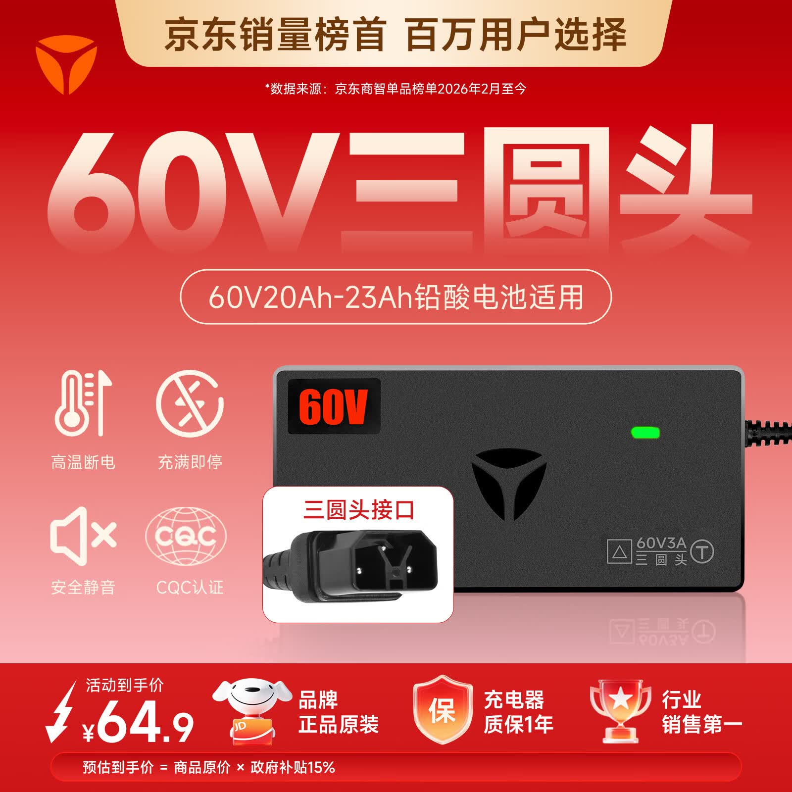 雅迪60V20Ah【三圆接口】铅酸充电器原装适用60V3A电摩电瓶车电池通用京东自营最新款