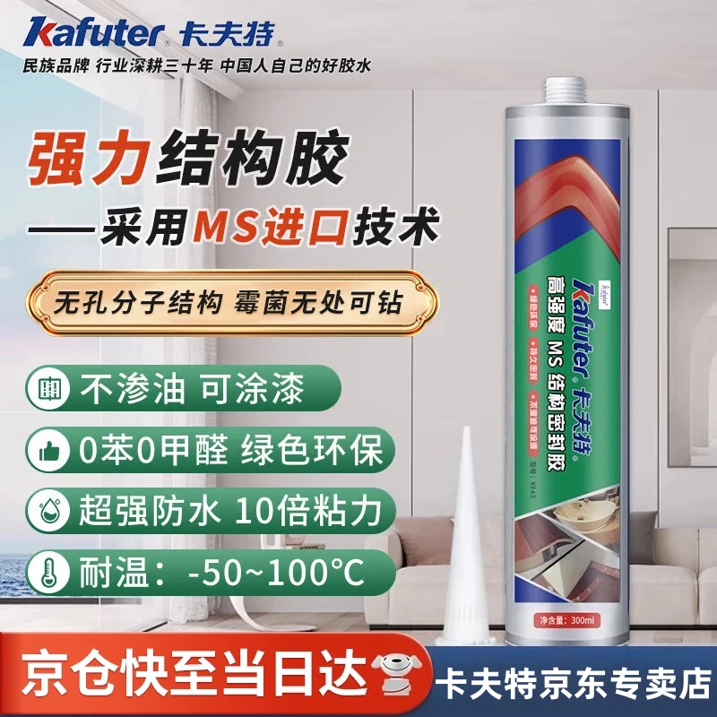 卡夫特 玻璃胶 结构胶防霉环保无味孕妇儿童老人MS胶防水密封胶门窗浴室封边强力粘黏玻璃 K-943 300ml【MS 高强度结构胶】白色