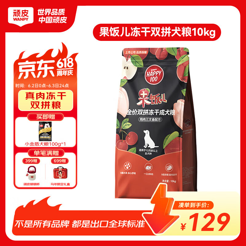 顽皮（Wanpy）Happy100果饭儿全价双拼成犬粮鸡肉三文鱼冻干 10kg