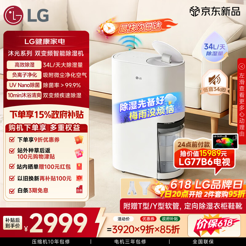 LG沐光双变频智能除湿机 除湿量34升/天 80㎡家用卧室轻音抽湿机 负离子净化 回南天除湿器DD20GMWE0