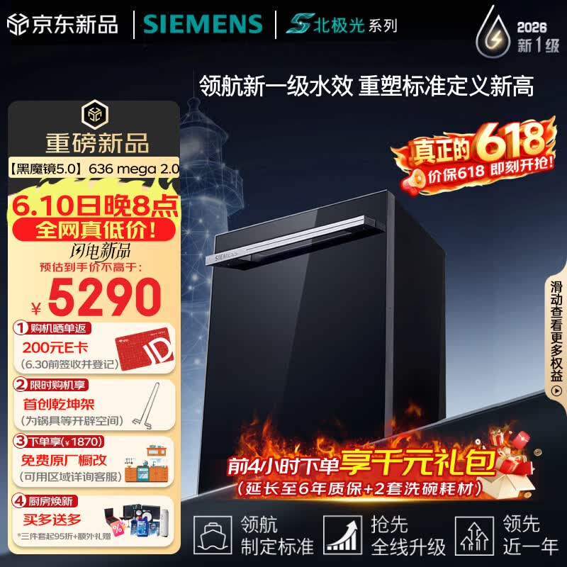 西门子（SIEMENS）【黑魔镜5.0】636mega2.0新国标新一级水效150L以上北极光系列嵌入式洗碗机SJ43EB63MC
