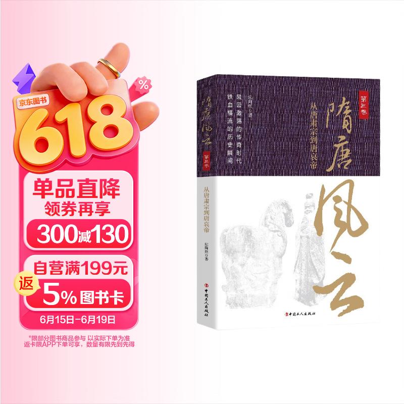 隋唐风云.第三卷