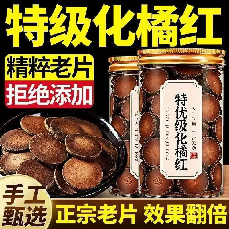 协穆正宗广东化州原产地陈年正毛化橘红整果化州橘红干泡水养生花草茶 正宗化州化橘红 250g*4罐 橘红整果
