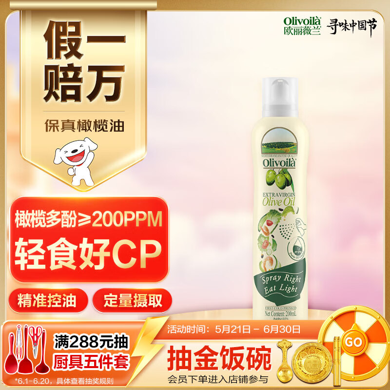 欧丽薇兰 Olivoila【保真橄榄油】食用油 特级初榨橄榄油喷雾装200ml