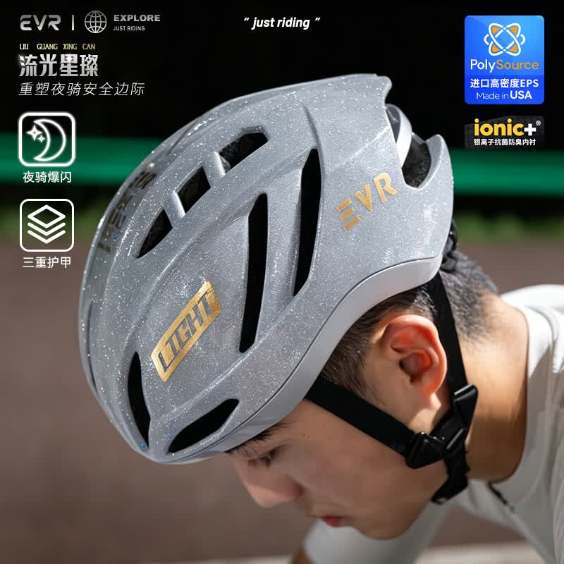 EVR骑行头盔公路自行车透气安全帽夜间变色一体成型骑行装备EXPLORE 星璨金 M