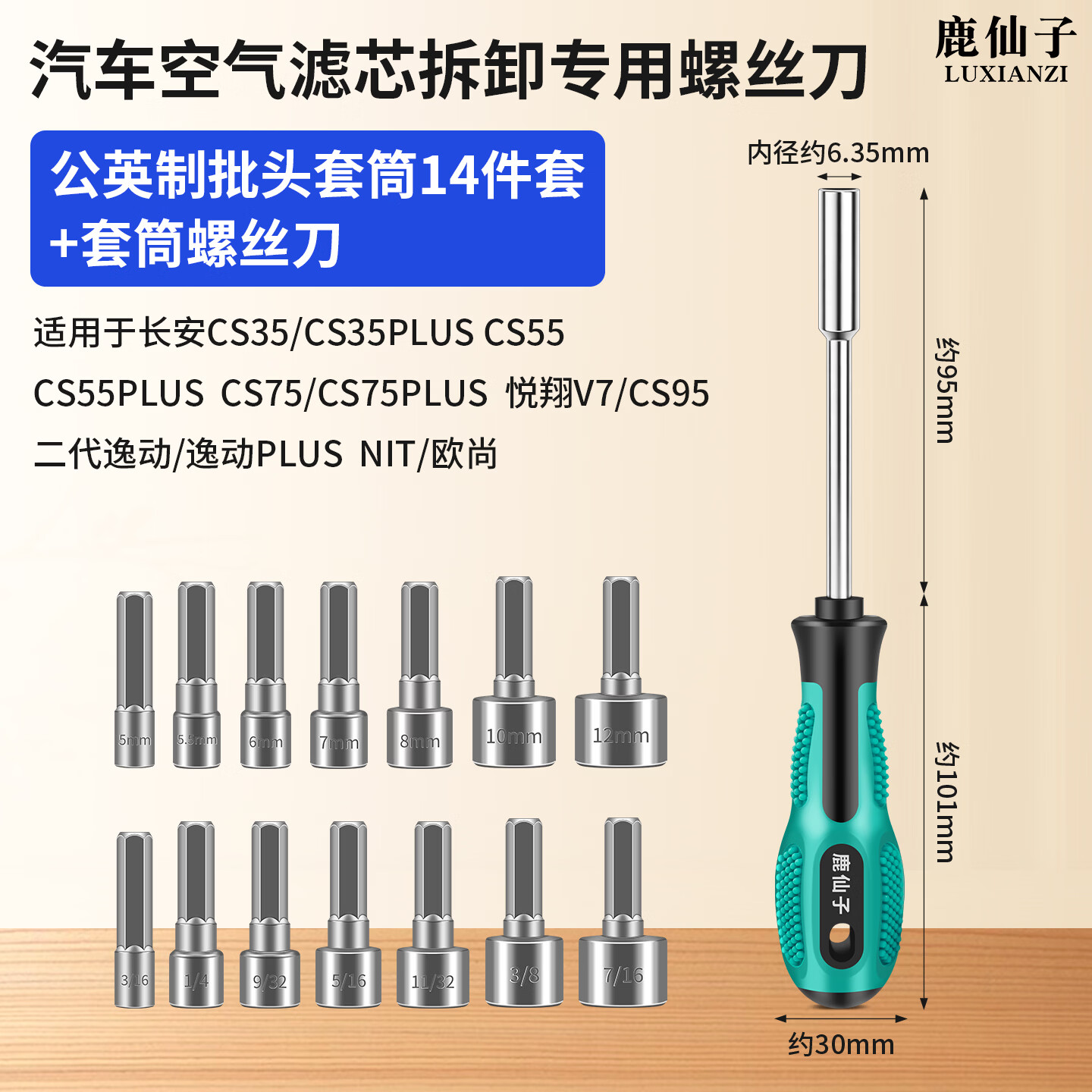 鹿仙子汽车空气滤芯螺丝刀适用长安/悦翔/逸动/欧尚空气滤芯拆卸螺丝刀 套筒螺丝刀+批头14件套