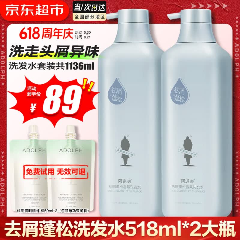 阿道夫洗发水518ml套装 精油香氛去屑控油蓬松洗头膏乳露留香男士女士 【祛屑控油】洗发水518ml*2大瓶 新香味