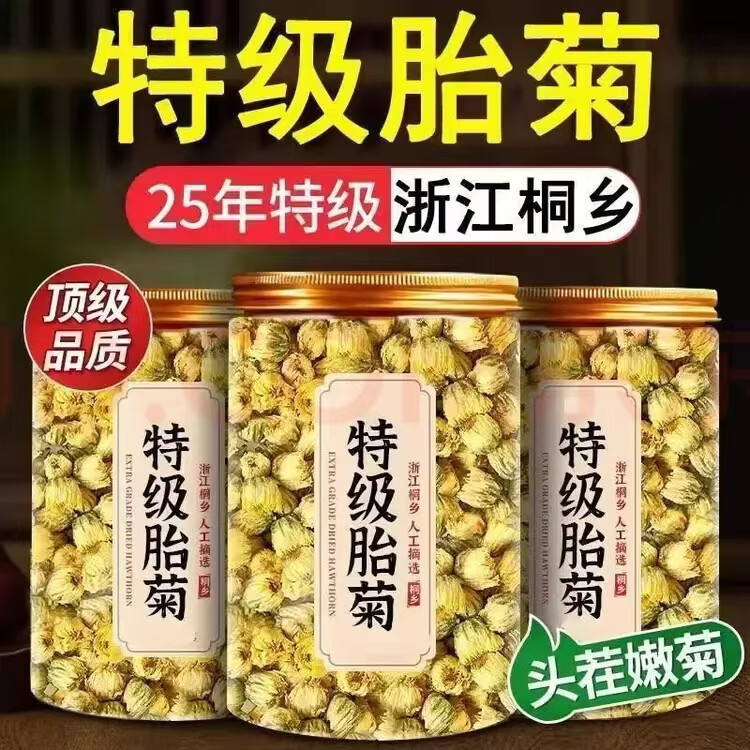 同仁堂（TRT）正品特级桐乡胎菊特一级去火清肝明目清热润燥泡茶喝精选特级胎菊 精选一级胎菊 125g*4罐 含罐装