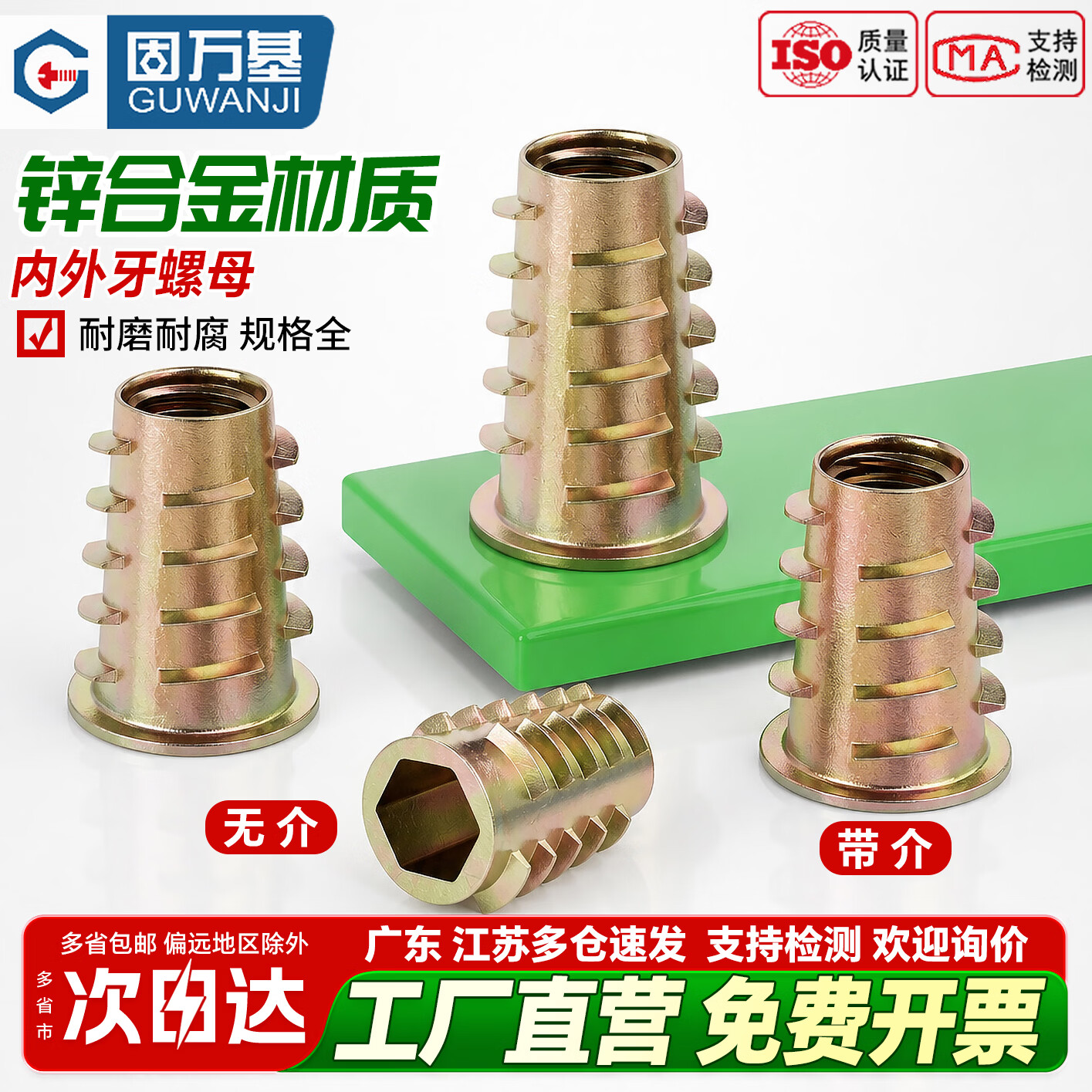 固万基（GUWANJI）锌合金木工内外牙螺母沉头内六角家具螺帽预埋件梯形M4-M10 带介M4x10[50个]