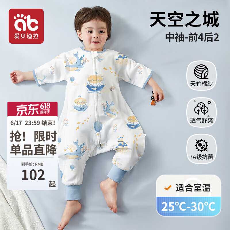 爱贝迪拉（AIBEDILA）婴儿纱布睡袋分腿包腿夏季薄款夏天宝宝儿童防踢被子四季通用 【初夏中袖前4后2】25-30℃-天空 M码 【建议身高65-85cm】