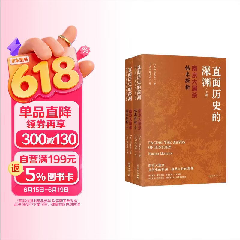 直面历史的深渊——南京大屠杀始末探析