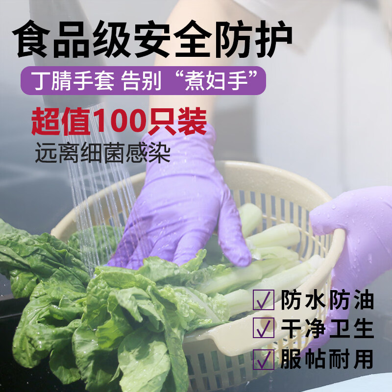乌斯京（WOLSGIN）一次性手套丁腈防护家用美业餐饮食品级PVC防水防油加厚防滑手套 【热卖款】食品级紫色丁腈100只/盒 M