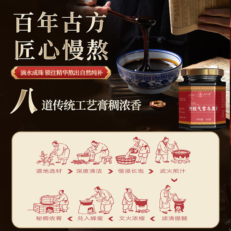 念宁堂乌黑膏阿胶制品食补膏人参红糖红颜膏送妈妈玉灵膏即食温水速溶膏 【初试】 150g*1瓶
