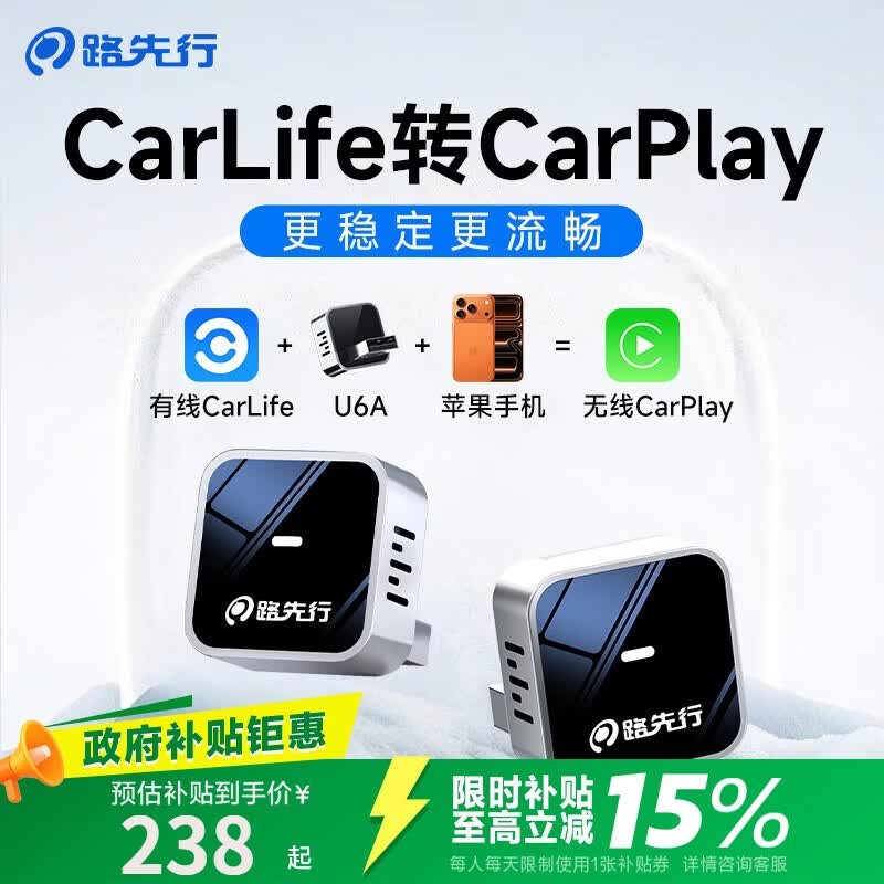 路先行无线CarPlay盒子适用奔驰奥迪大众别克本田车载互联盒车载互联盒