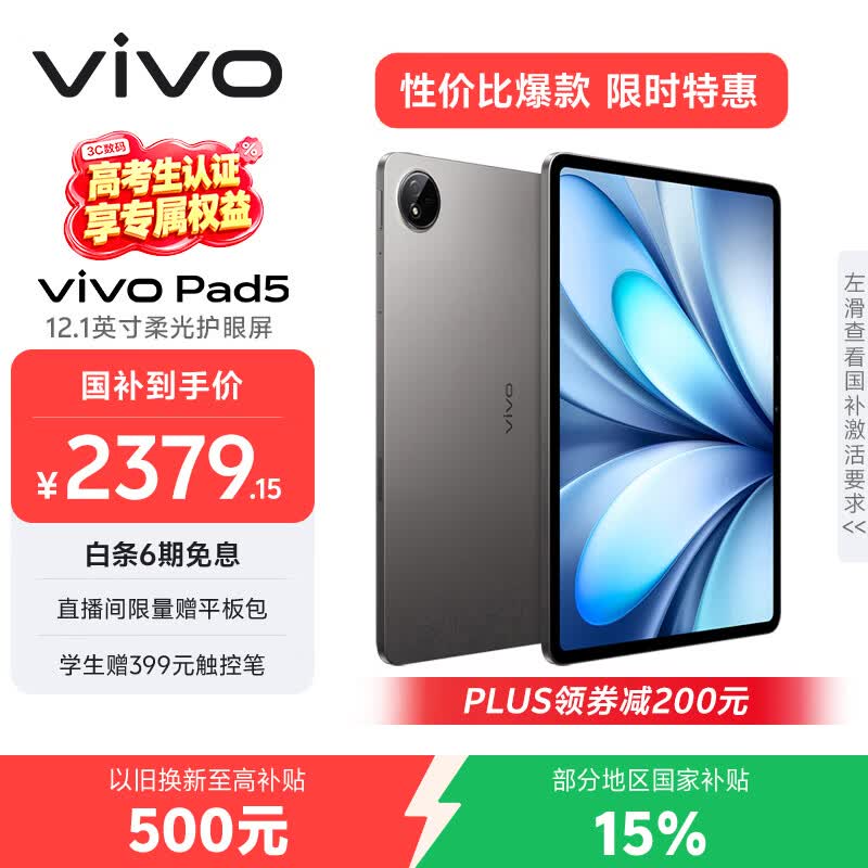 vivoPad5 柔光版 12GB+256GB 灰常好 国家补贴 蓝晶×天玑9300+ 12.1英寸高亮护眼屏 平板电脑学生平板