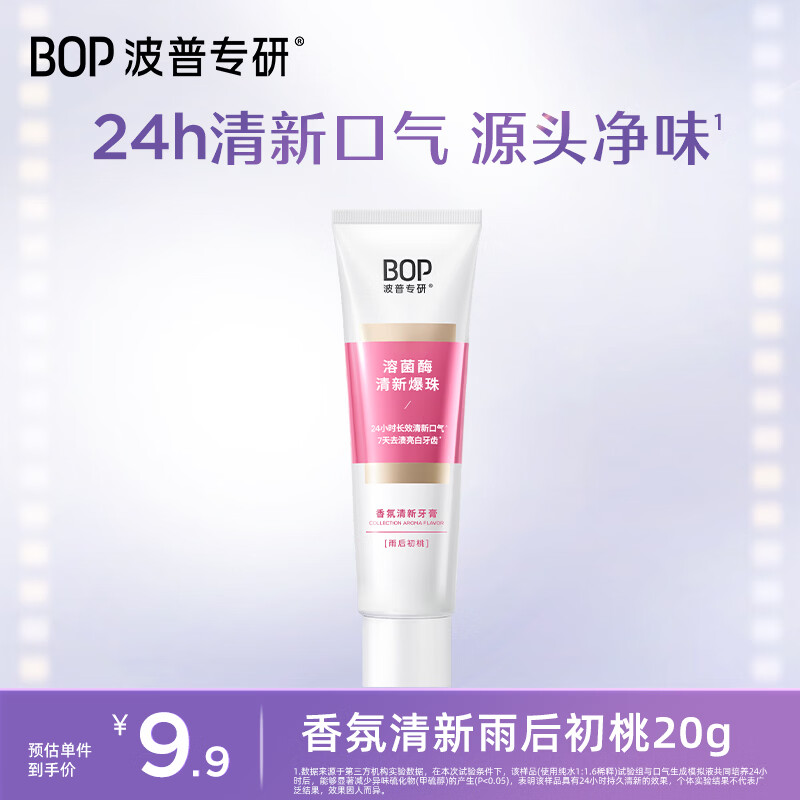 波普专研（bop）香氛溶菌酶清新牙膏清新口气减轻口臭 雨后初桃20g