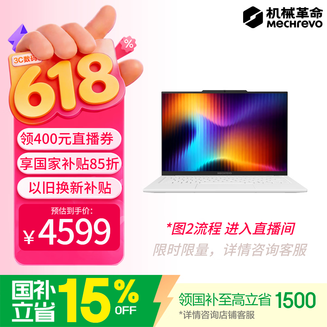 机械革命【直播间领券立减400元】无界14 2026(酷睿Ultra 5 226V 16G 1T 2.8K高清 白)笔记本电脑