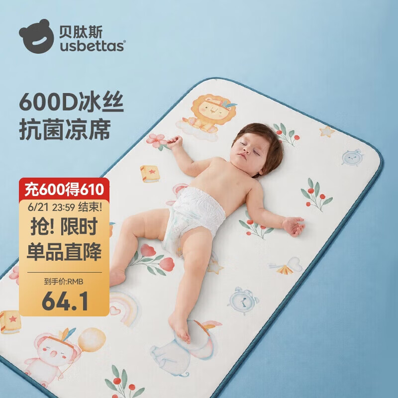 贝肽斯婴儿凉席宝宝透气冰丝凉垫儿童幼儿园午睡床席子森林奇遇100*56cm