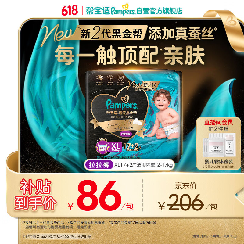 帮宝适添加真蚕丝新黑金帮拉拉裤XL17+2婴儿尿不湿夏季超薄尿裤