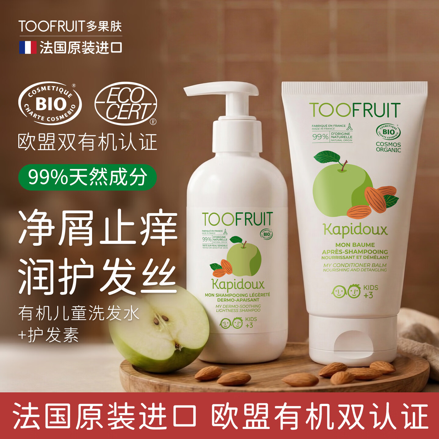 TOOFRUIT多果肤有机儿童洗发水3-6-12岁净头屑止痒无硅油青少年学生200ml 【洗发护发CP】洗发水+青苹果护发素