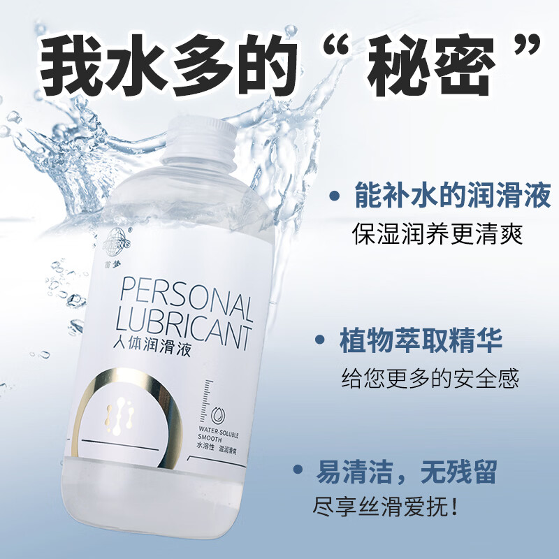 笛梦高潮液私处欲望快感液夫妻房事用情趣用品凝露夫妻用品 【清爽款】人体润滑液300g