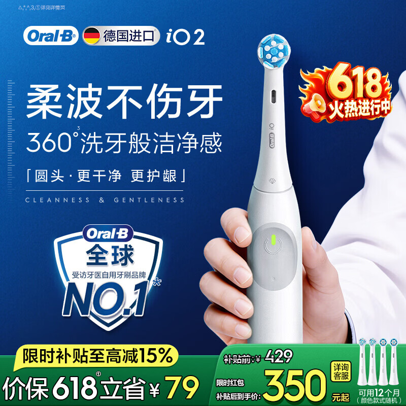欧乐B【价低头部达播9折】德国进口电动牙刷iO2典雅白刷头*4柔波双净刷情侣送礼送男友女友【价保618】