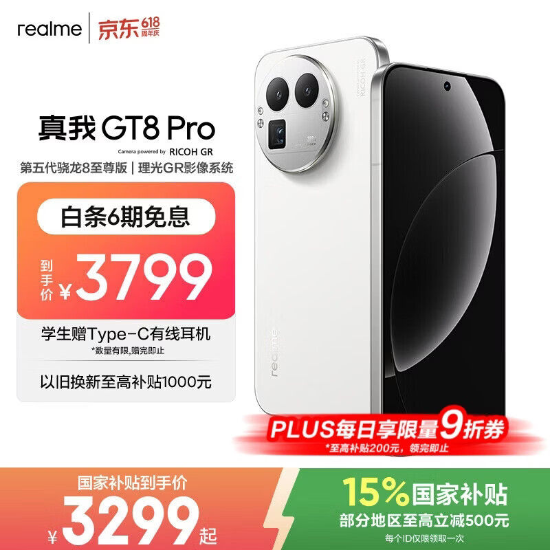 realme手机OPPO 真我GT8 Pro 第五代骁龙8至尊 2亿长焦 拍照手机AI手机游戏手机国家补贴12+256白