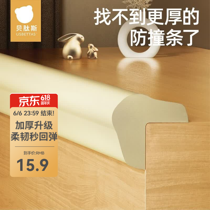 贝肽斯防撞条婴儿家用墙角安全防撞护角条儿童包边免贴胶加宽加厚海绵条 2米 L型-米白【防磕碰】 2米【NBR升级-免贴无痕】