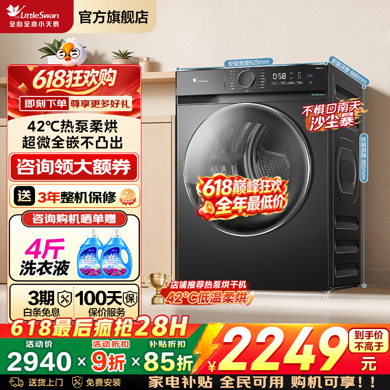 小天鹅热泵烘干机TH100-HL02T 1597元 - 86线报