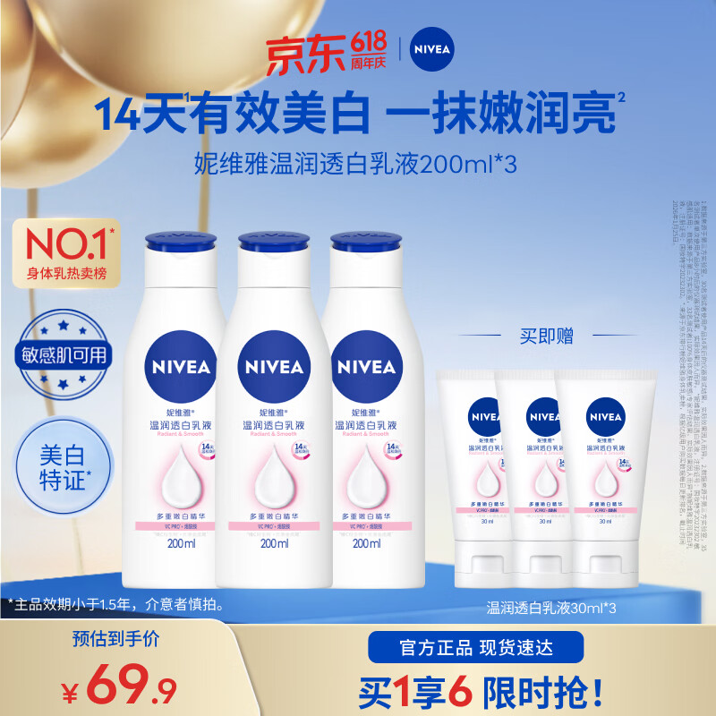 妮维雅（NIVEA）【孙颖莎同款】女士身体乳润肤滋润补水保湿美白特证滋养送女友礼 【有效美白】大白瓶200ml*3