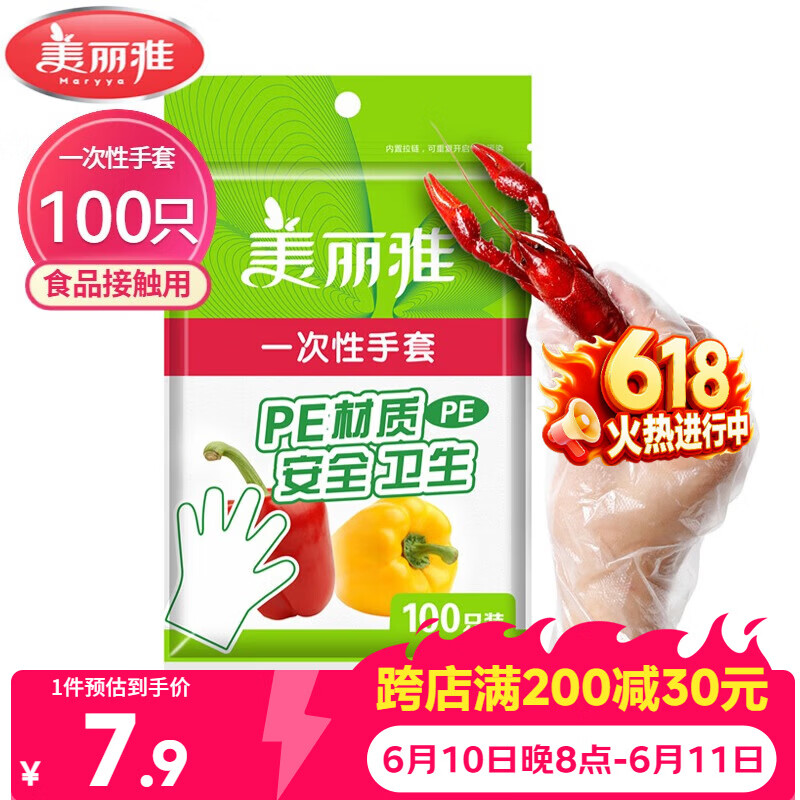 美丽雅 一次性手套100只食品用抽取式塑料pe加厚防漏家用厨房透明薄膜
