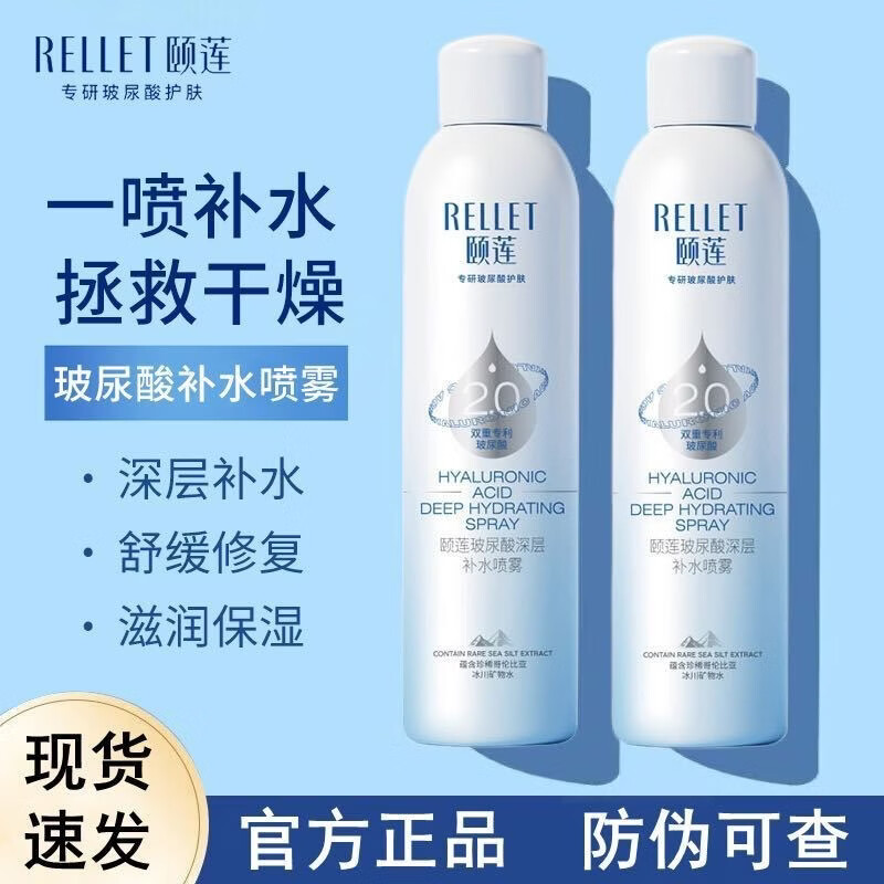 颐莲喷雾2.0升级版张凌赫同款二代玻尿酸深层补水高保湿爽肤水 补水喷雾2.0版 【2瓶共600ml】
