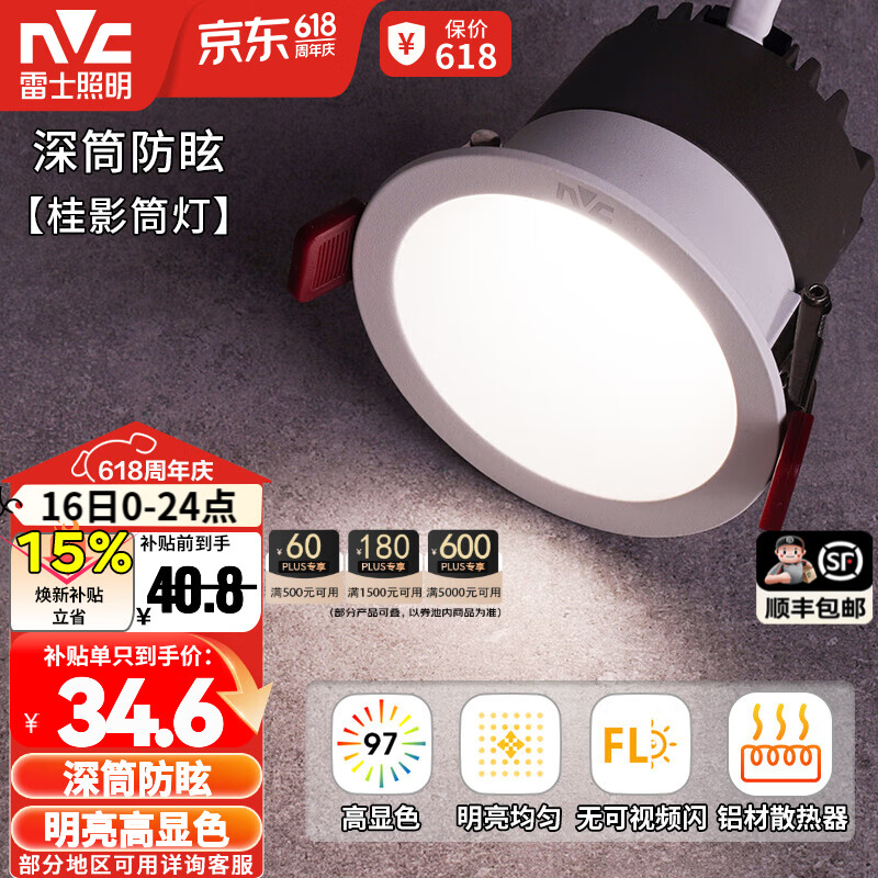 雷士（NVC） LED防眩筒灯射灯嵌入式无主灯家用客厅过道玄关灯服装店洗墙灯 桂影筒灯Ra97-7W暖白光-孔75MM